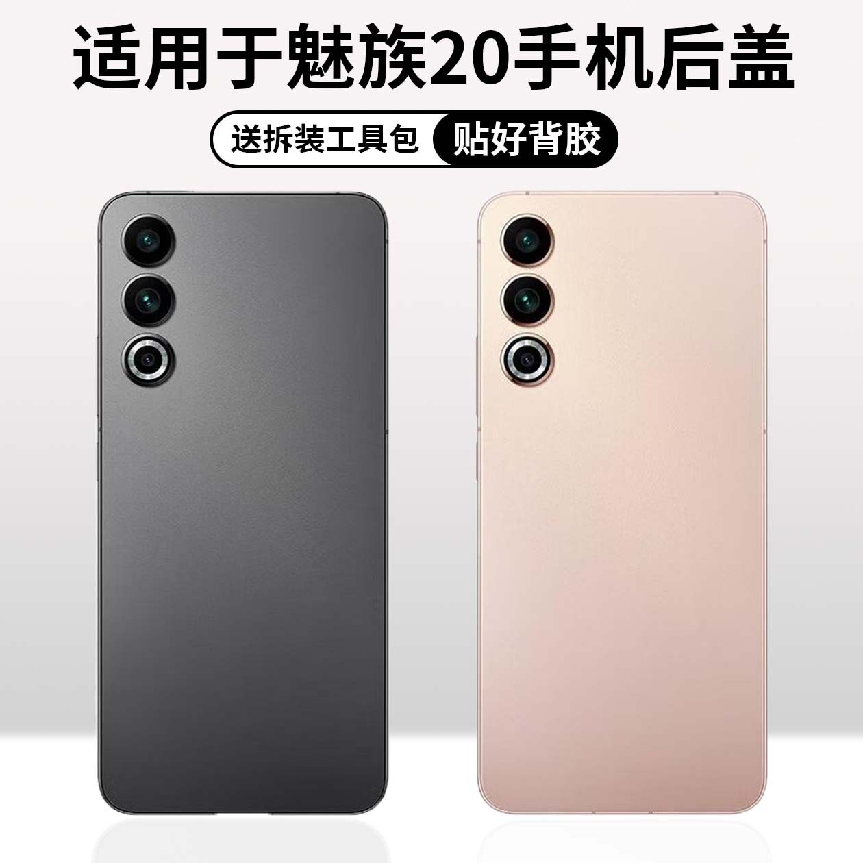 适用于魅族20手机玻璃后盖