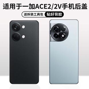 适用于一加ACE2后盖玻璃一加ace2v手机电池盖替换手机外壳背盖屏