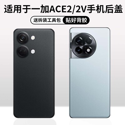 适用于一加ACE2/2v手机后盖