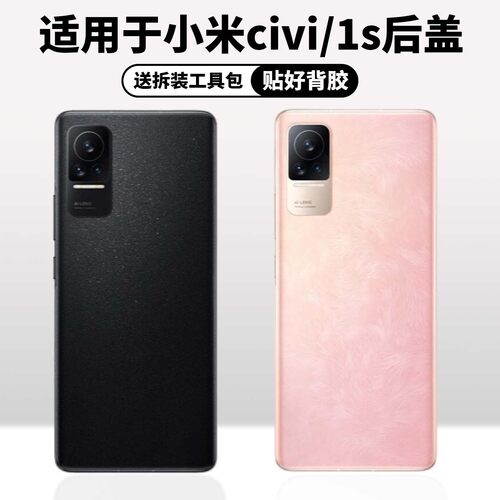 适用于小米civi1/1s玻璃后盖
