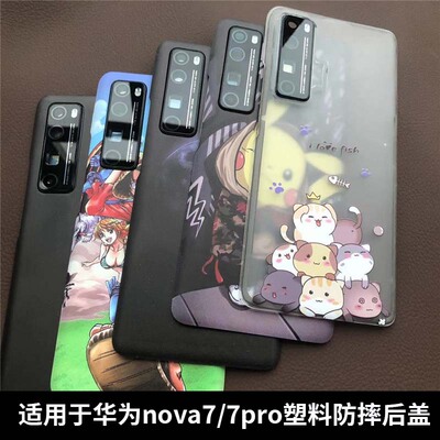 适用于华为nova7/7pro手机后盖