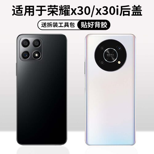适用于荣耀x30/x30i塑料后盖