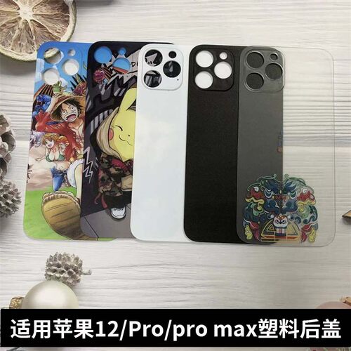 适用苹果12/12Pro/12Promax后盖