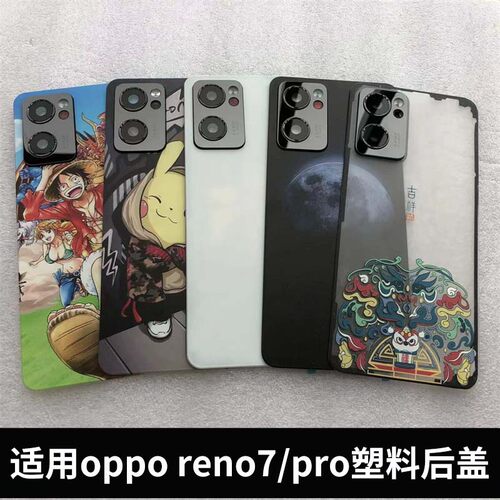 适用于opporeno7/pro塑料后盖