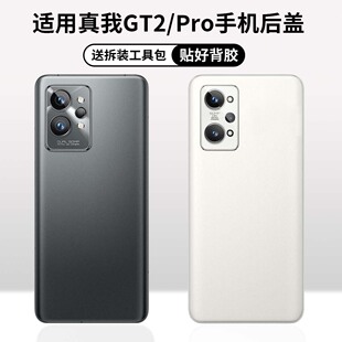 适用于真我GT2替换原玻璃背屏真我GT2Pro手机无标电池后盖GT2外壳