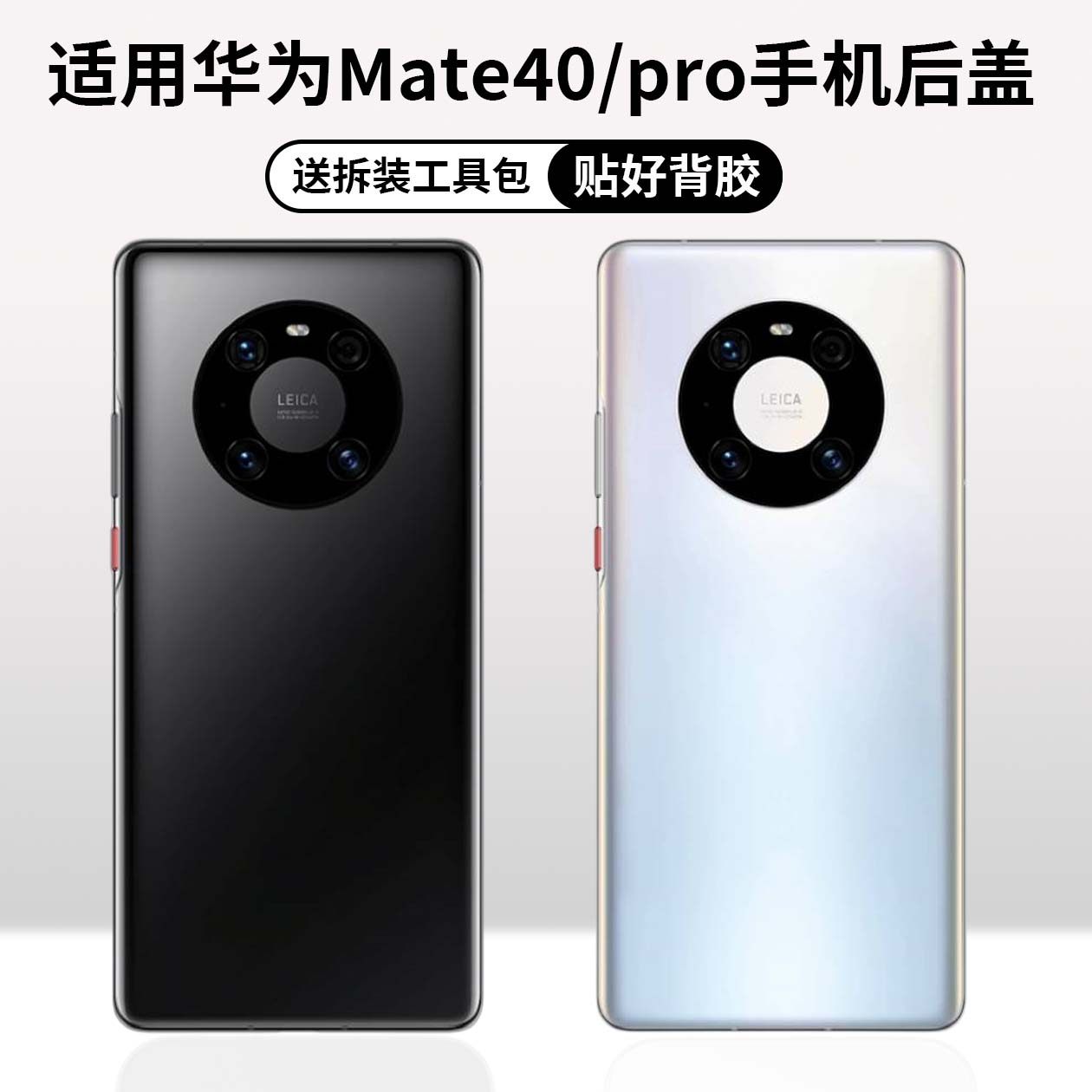 适用于华为mate40后盖玻璃替换原改装mate40pro 后盖电池盖外壳
