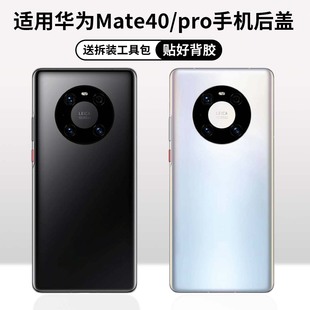 适用于华为mate40后盖玻璃替换原改装mate40pro 后盖电池盖外壳
