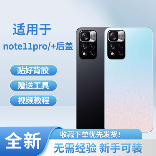 适用于红米note11pro/pro+后盖