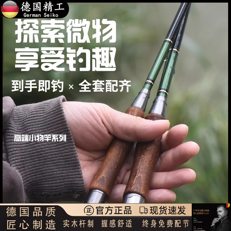 德国进口超轻超细便携迷你钓鱼竿