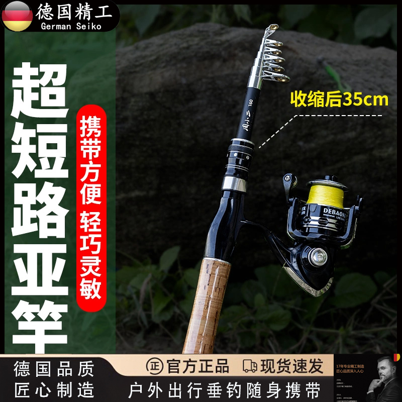 德国进口超短节伸缩便携微物鱼竿