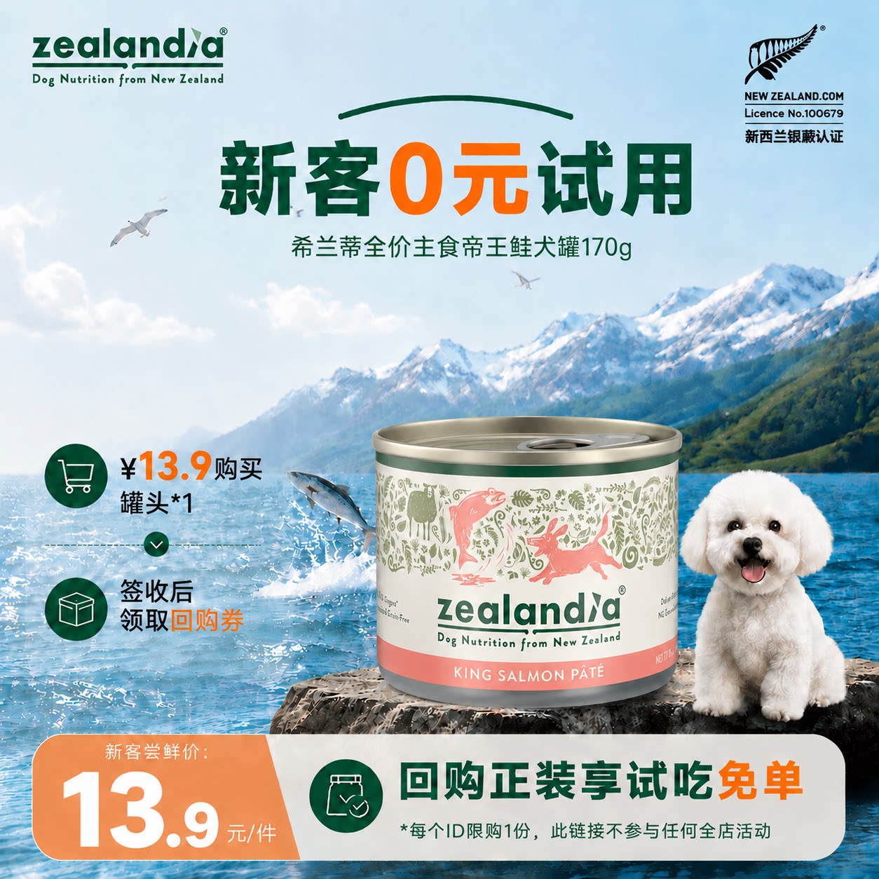 [犬U先]ZEALANDIA希兰蒂新西兰进口帝王鲑狗罐头试吃全价主食营养