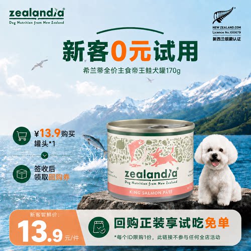 希兰蒂【尝鲜主食犬罐】新西兰