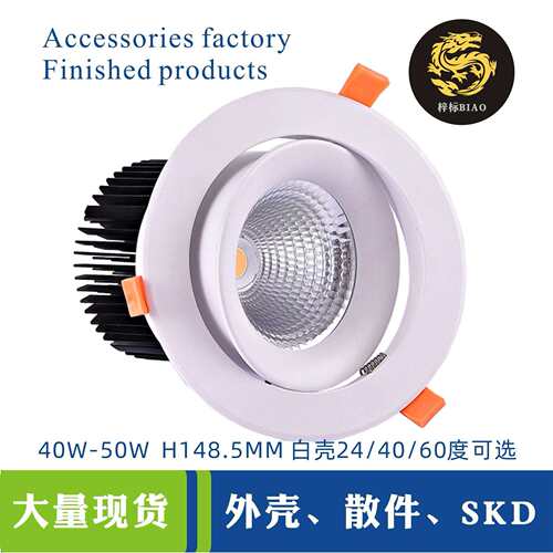 COB筒灯套件50W喇叭口外壳天花筒外壳cob筒灯外壳套件ledlight