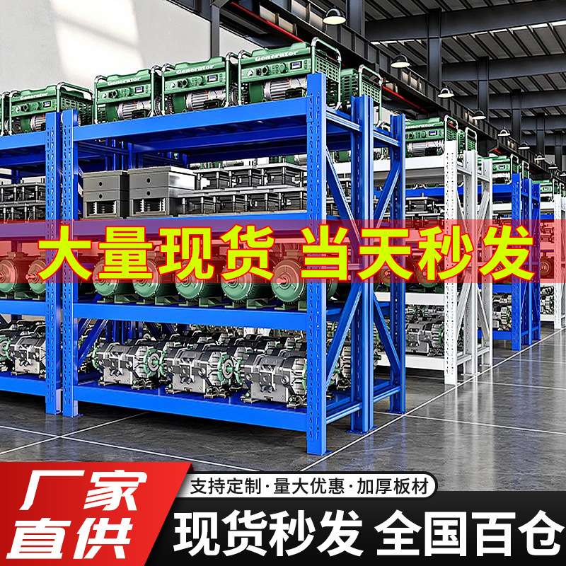 货架仓库用仓储置物架四层展示架铁架加厚铁架子家用库房厂家