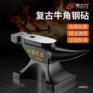 老式铁砧子铁砧铸钢钢砧打铁用的子羊角砧铁墩子钳铁毡台铸铁砧台