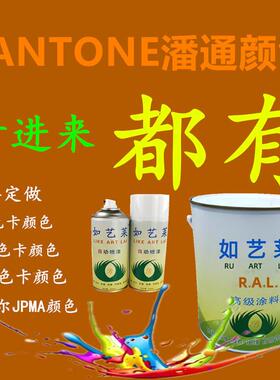 PANTONE潘通2312C自喷漆2312C油漆2312C水性漆2312C手喷漆2312U