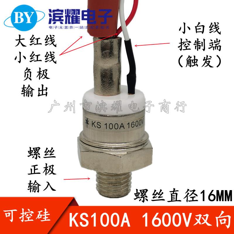 可控硅KS100AKS100A1600V3CT100-1616mm螺旋式双向晶闸管
