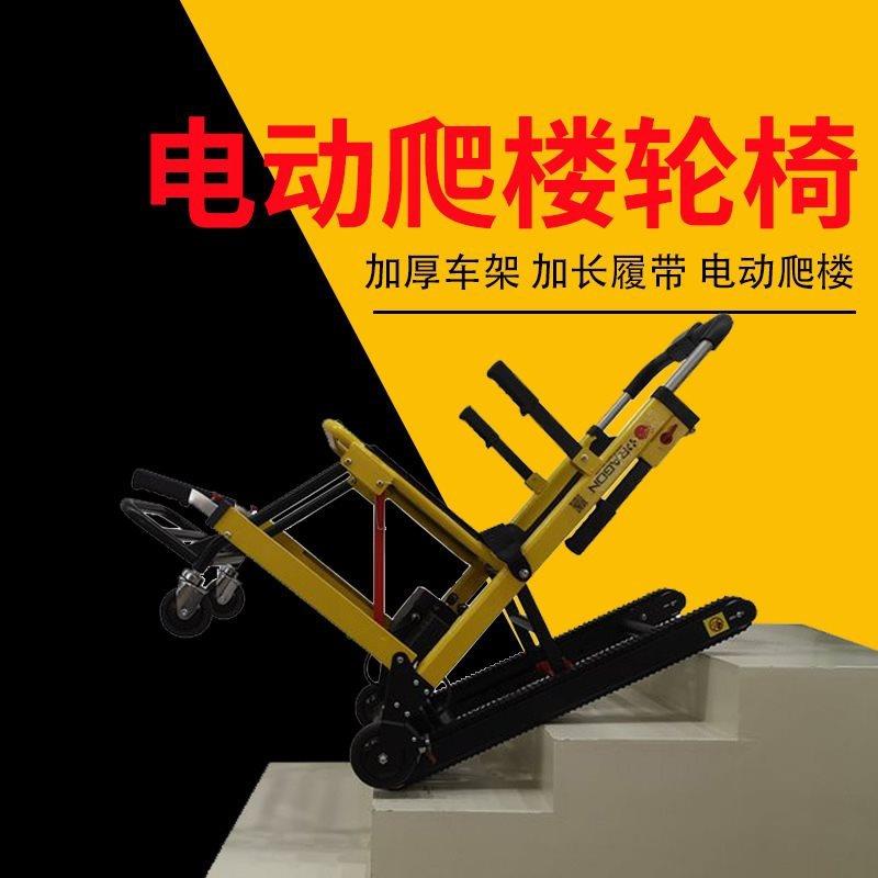 电动爬楼机爬楼上下楼梯老人全自动履带式爬楼梯轮椅