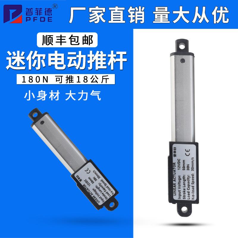 迷你电动推杆电机大推力微型自动升缩杆往复直流12V小型升降器