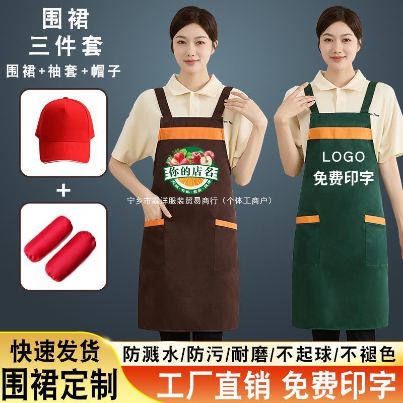 围裙印字工作服女商用厨房防油防水餐饮专用围裙套装