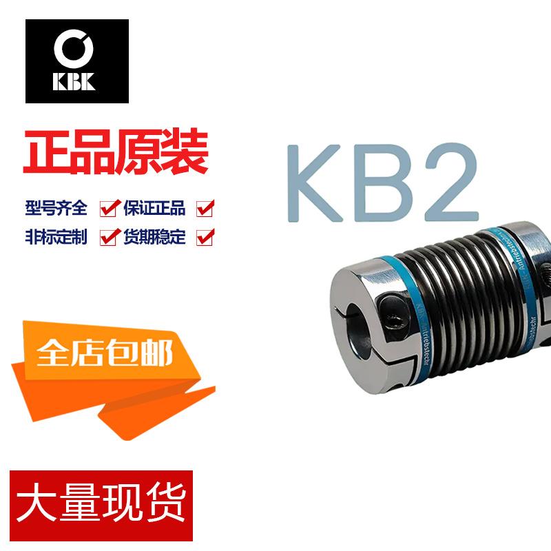 德国进口KBK联轴器KB7/18~5000多型号可选机械备件