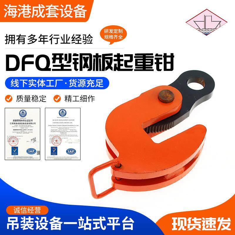 规格齐全DFQ型横锻翻转钢板起重钳直供横吊平吊竖吊单板起重吊具