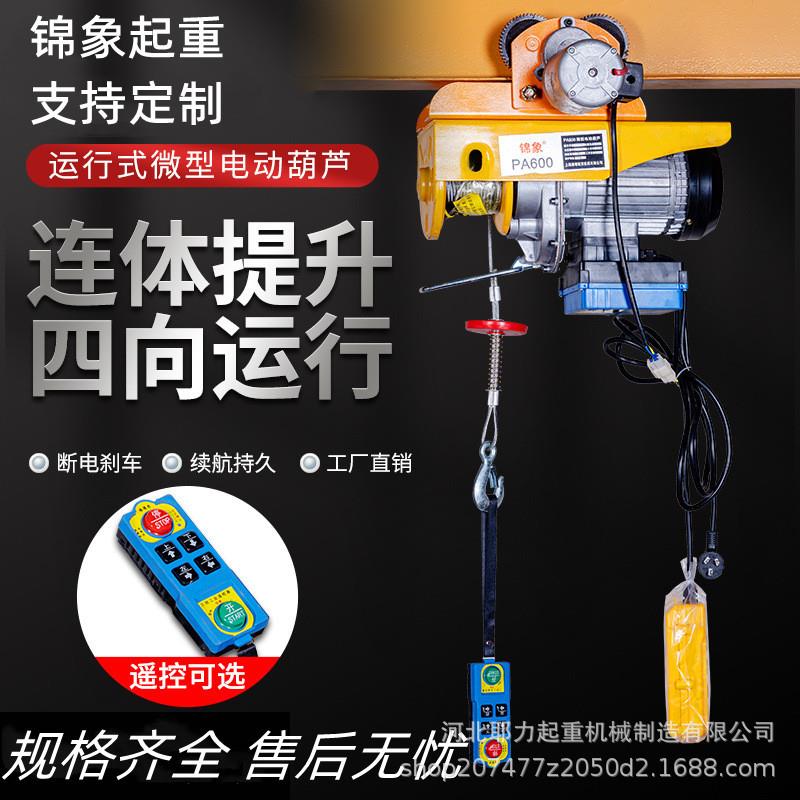 连体式微型电动葫芦带跑车多功能电动提升机电动葫芦跑车