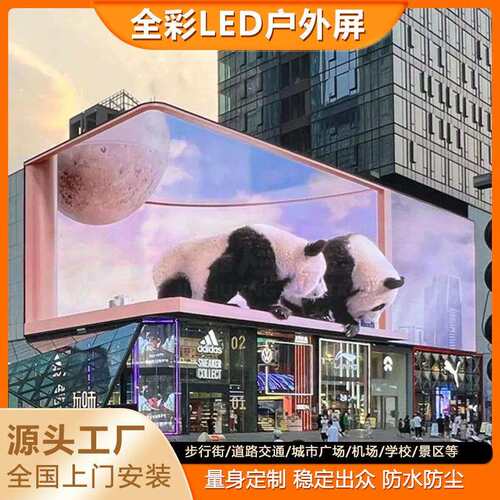 户外led显示屏3Dp2.5p3p4p5LED户外全彩显示屏商超写字楼广告大屏