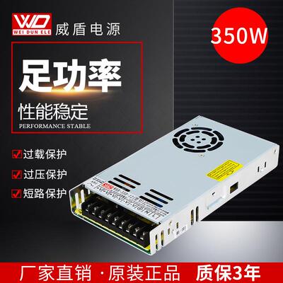 广州威盾厂家直销350W12V15V24V36V48V超薄开关电源直流稳压电源