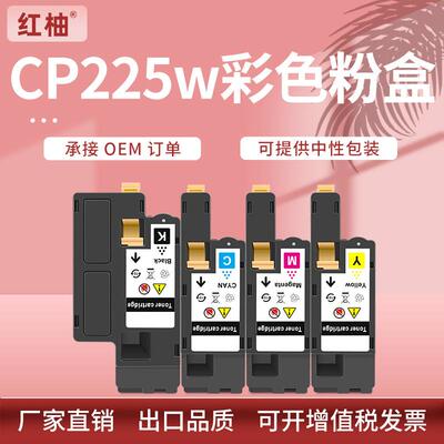 适用施乐CP225w粉盒CP115116w打印机墨盒施乐CM115WCM225FW碳粉