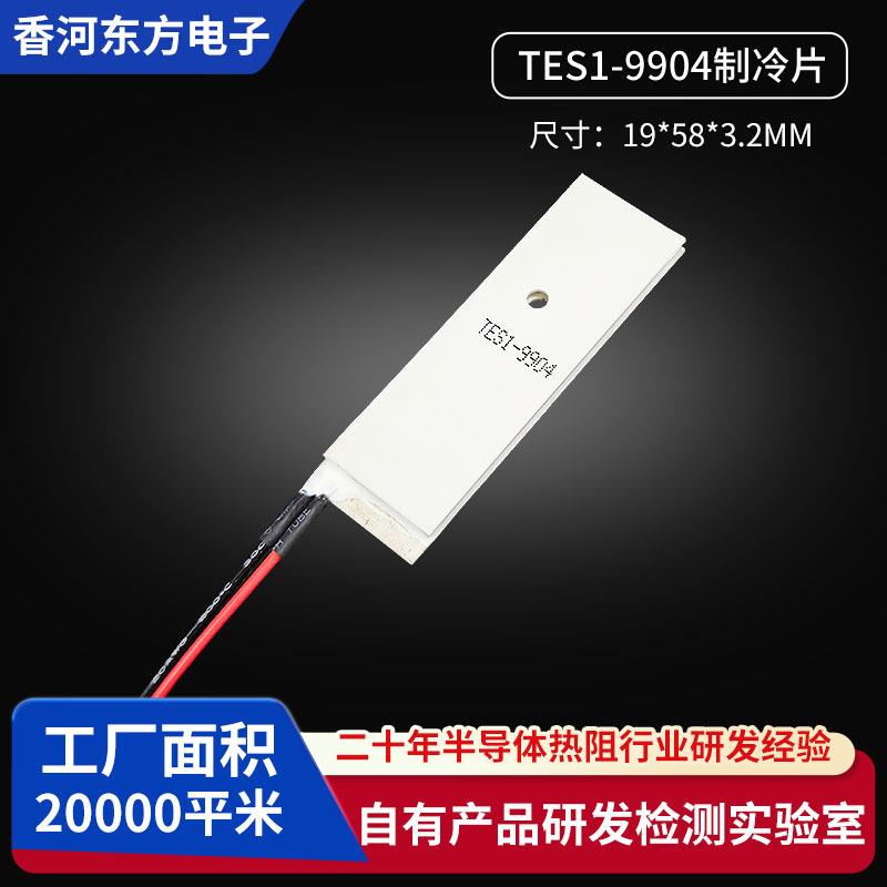 TES1-9904制冷片19*58*3.2mm长条半导体制冷片