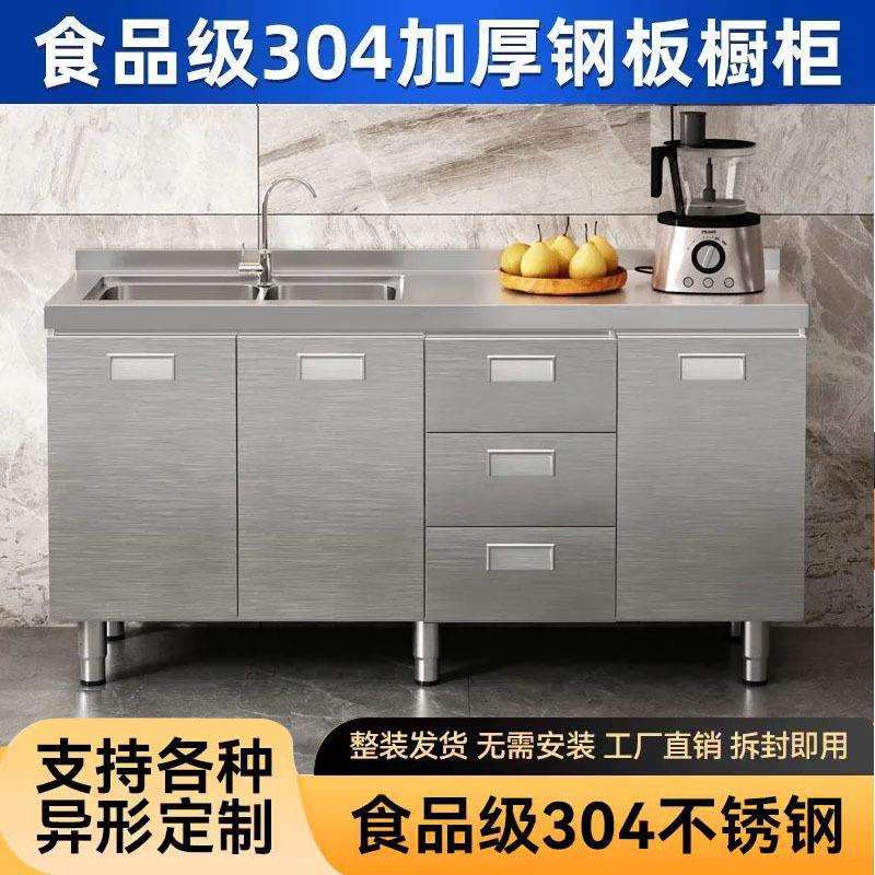 dpp304整体不锈钢厨房橱柜特厚简易碗柜灶台一体储物家用小户型安