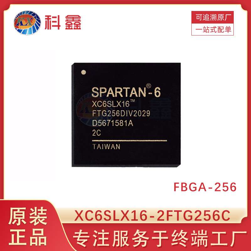 XC6SLX16-2FTG256C 封装?FBGA-256 可编程逻辑器件(CPLD/FPGA)集