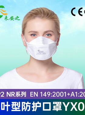 来安之YX011鱼型防工业防粉尘颗粒物欧洲FFP2标准挂耳式50只/盒