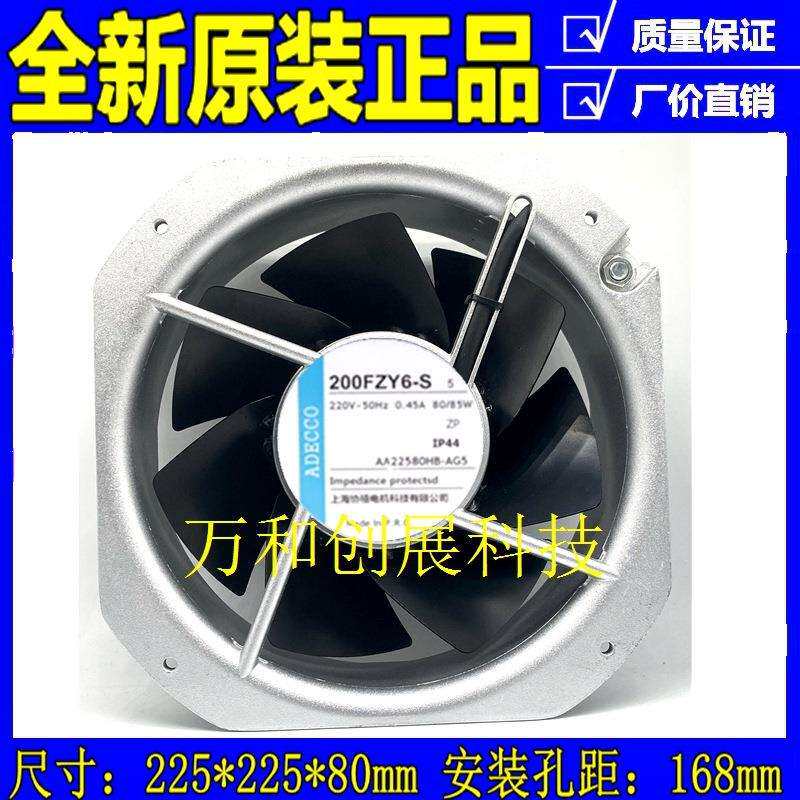ADECCO200FZY6-SAA22580HB-AG5220V0.45A80/85W耐高温风扇