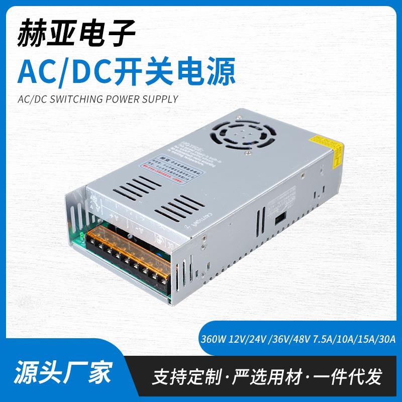 360w直流开关电源LED灯带变压器10Aled监控工业电源驱动36V