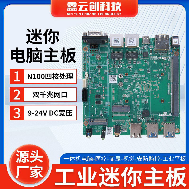 N100主板四核迷你软路由M.2双千兆网口 视觉检测工业控制电脑主板