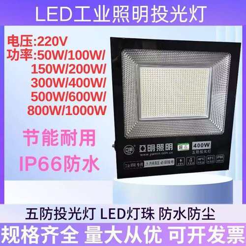 户外投光灯防水LED220V50W100W150W200W300W400W500W600W800W1000