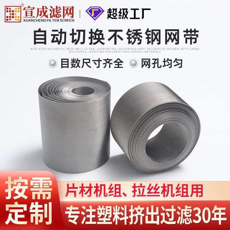 拉丝机组反差网带PS片材挤出机塑料造粒机组不停机反差席型网带