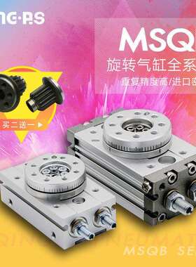 摆动180度摆台HRQ旋转气缸MSQB-10A/20A/30A/50A/70A/100A/R/L2L3