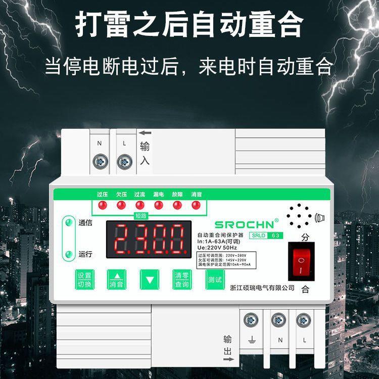 家用自动重合闸漏电2P63A过欠压保护器家用防雷保护漏电开关220v