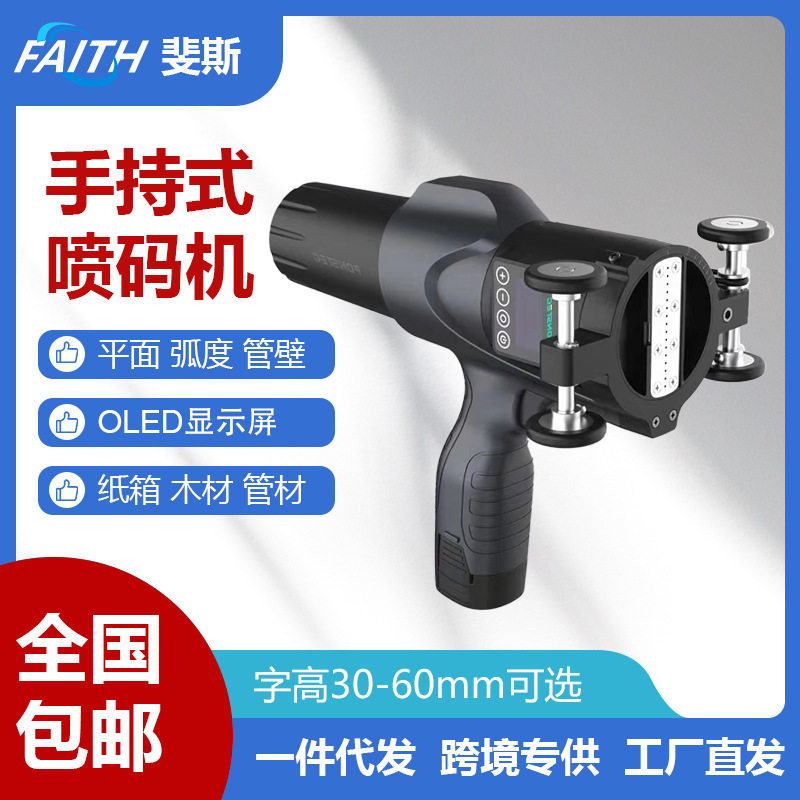 FAITH手持大字符喷码机钢管钢板管材塑料管纸箱手动白墨打码机