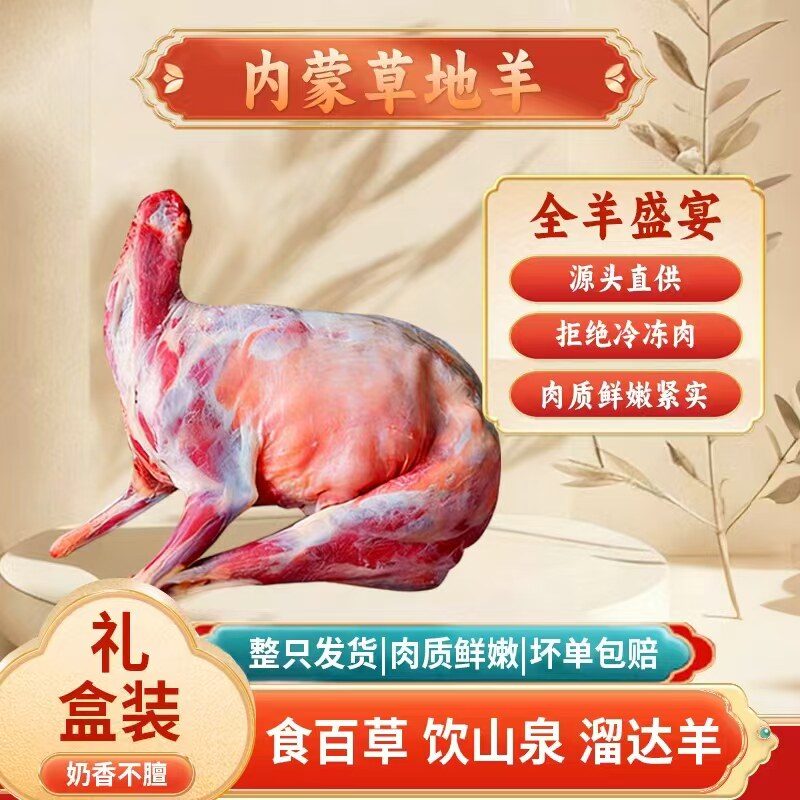内蒙草原羊肉礼盒装烤全羊新鲜
