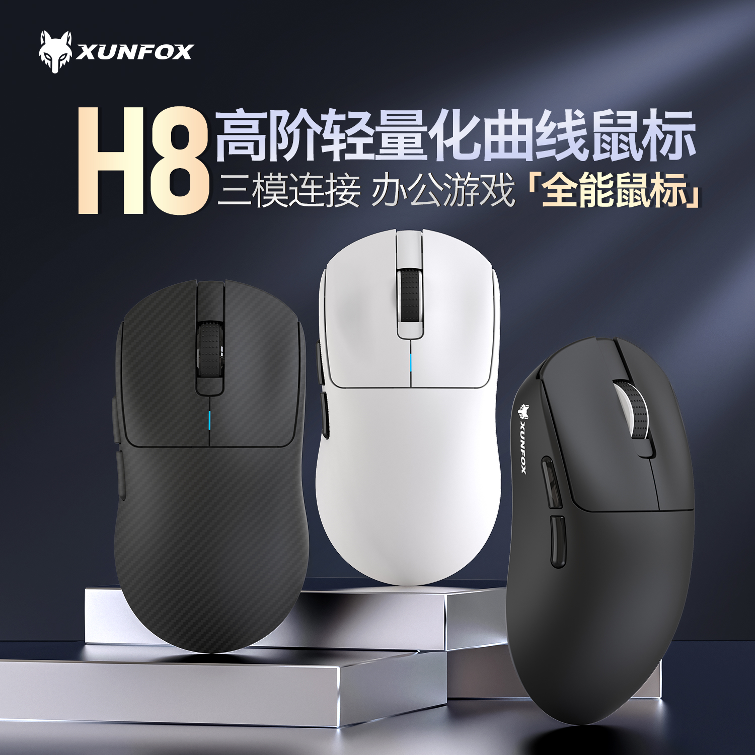 炫银狐H8游戏电竞长续航无线鼠标