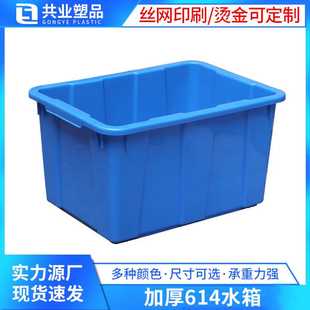蓝色加厚614水箱长方形家用储水工厂周转储存箱水产养殖养鱼胶箱