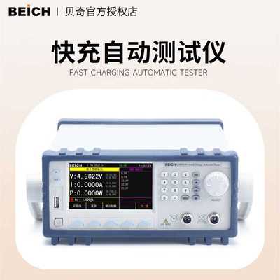 BEICH贝奇 CH9721P+/CH9733P快充测试仪自动协议快充电子负载仪
