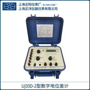 3数字式 上海正阳UJ33D 精度0.05一级总代 直流电位差计 便携式