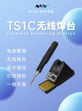 无线烙铁Ts1C超级电容储能充电便携式烙铁大功率维修小器具