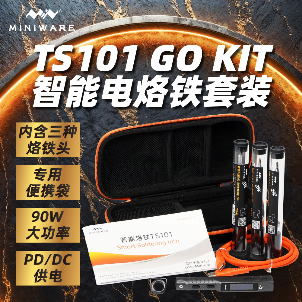 敏维TS101智能电烙铁豪华套装多烙铁头便携袋恒温家用90W大焊点