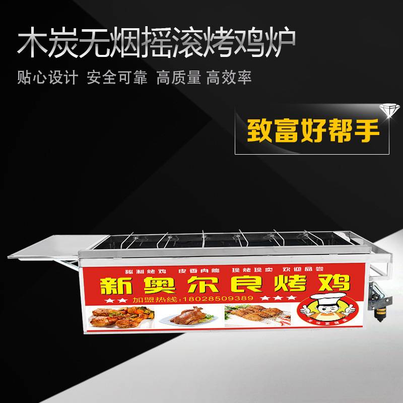 烤箱新奥尔良自动摇滚车烤鸡炉旋转烧烤炉烤鸡腿鸡翅三轮车木炭